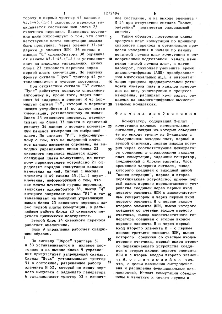 Коммутатор (патент 1272494)