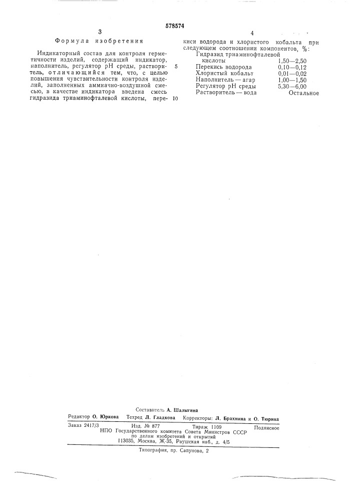 Индикаторный состав для контроля герметичности изделий (патент 578574)