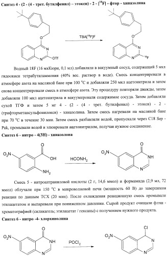 Контрастные агенты для отображения перфузии миокарда (патент 2457865)