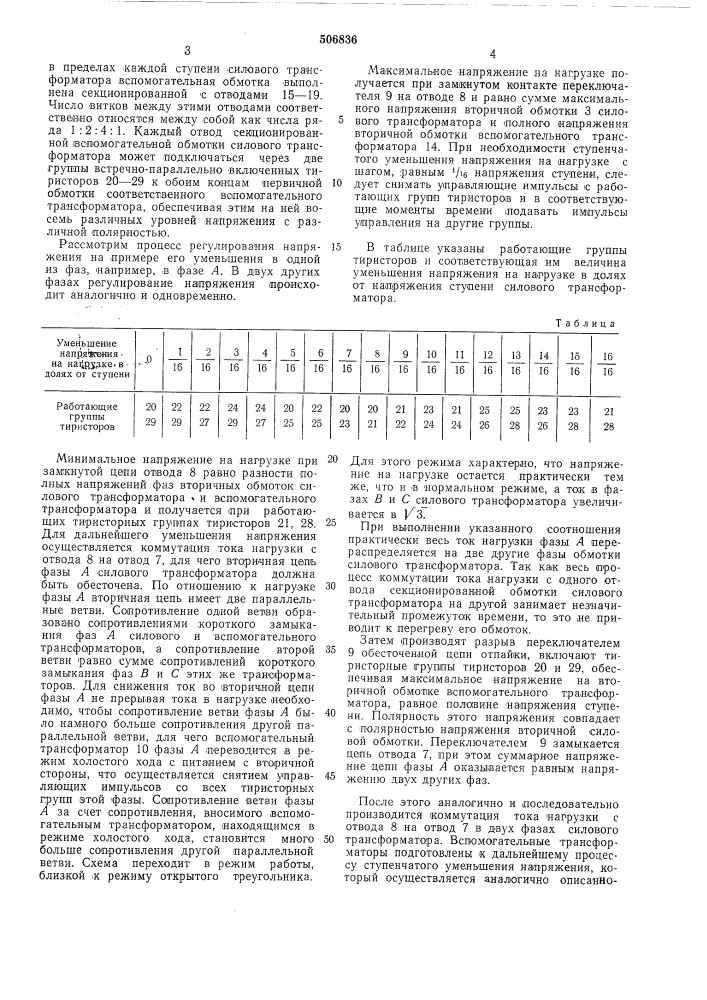 Устройство регулирования напряжения трансформатора под нагрузкой (патент 506836)