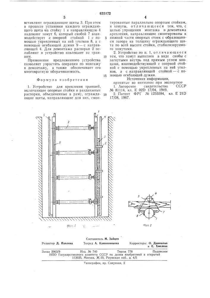 Устройство для крепления траншей (патент 635172)