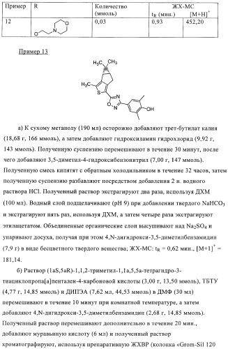 Новые производные тиофена в качестве агонистов рецептора сфингозин-1-фосфата-1 (патент 2404178)