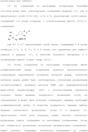 Аминосоединение и его фармацевтическое применение (патент 2453532)