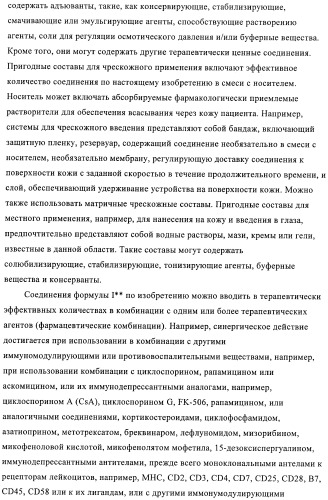 Производные пиримидиномочевины в качестве ингибиторов киназ (патент 2430093)