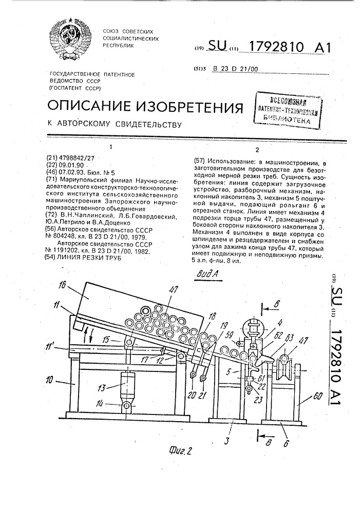 Линия резки труб (патент 1792810)