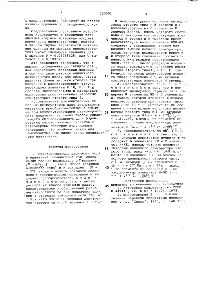 Преобразователь двоичного кода в единичный позиционный код (патент 780001)