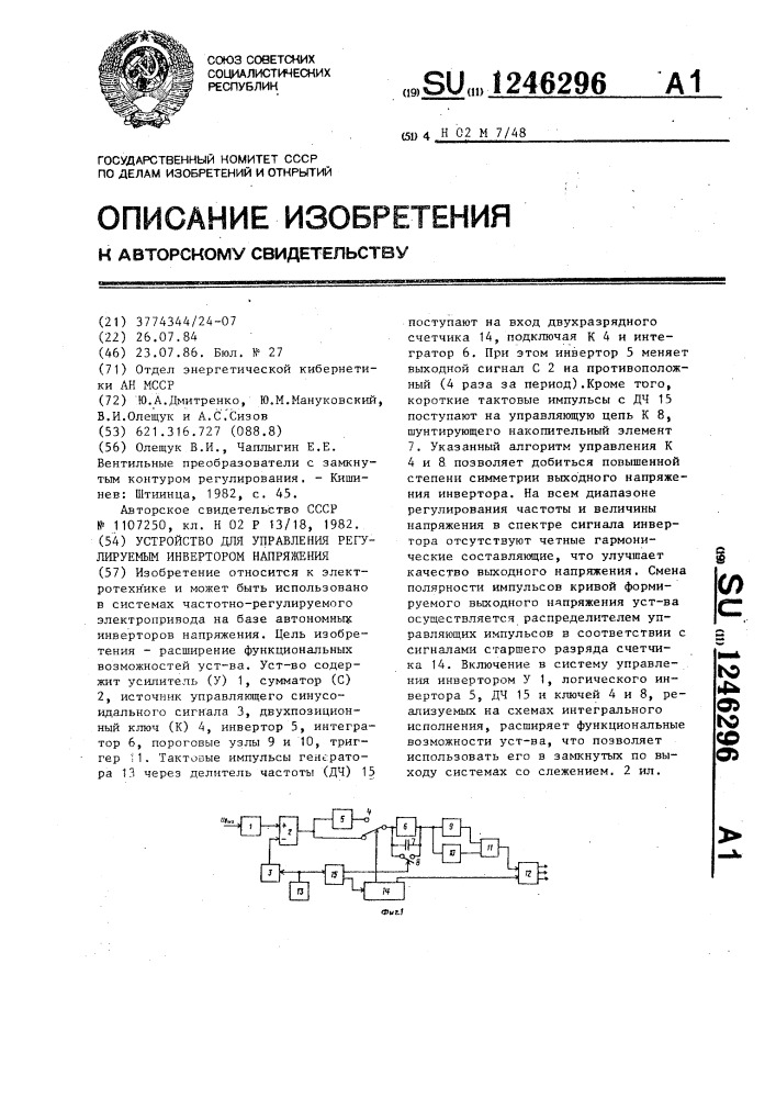 Устройство для управления регулируемым инвертором напряжения (патент 1246296)