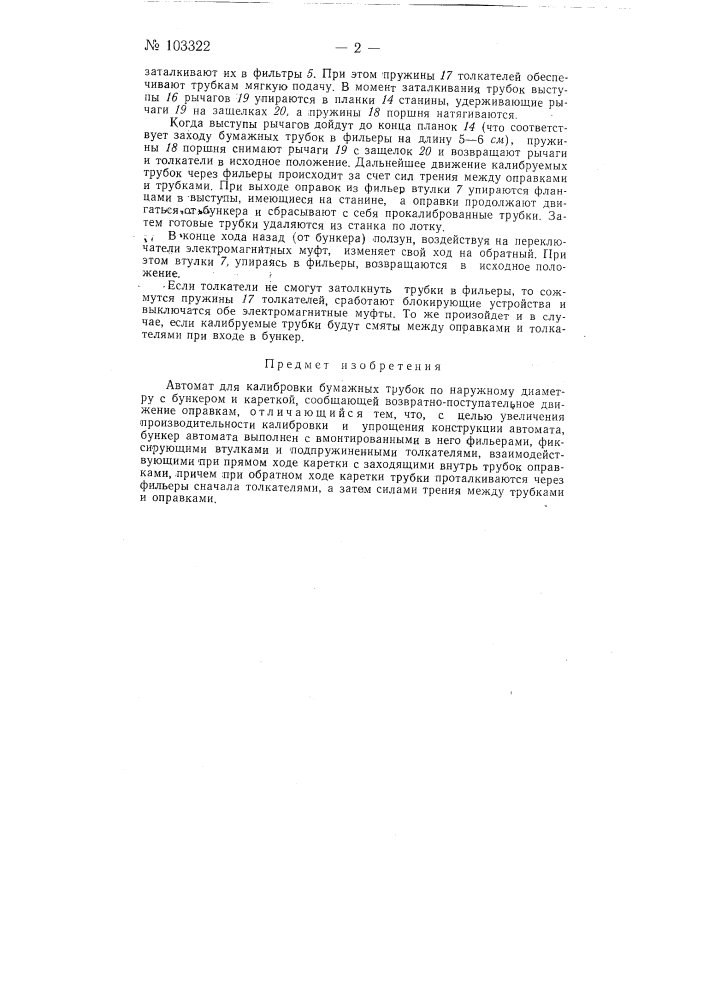 Патент ссср  103322 (патент 103322)