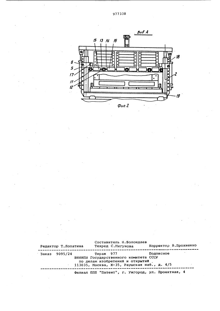 Устройство для разгрузки контейнеров (патент 977338)