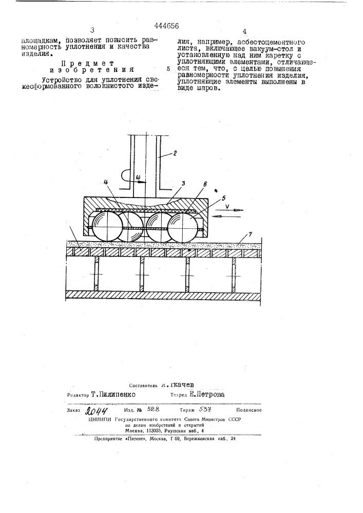 Устройство для уплотнения свежесформованного волокнистого изделия (патент 444656)