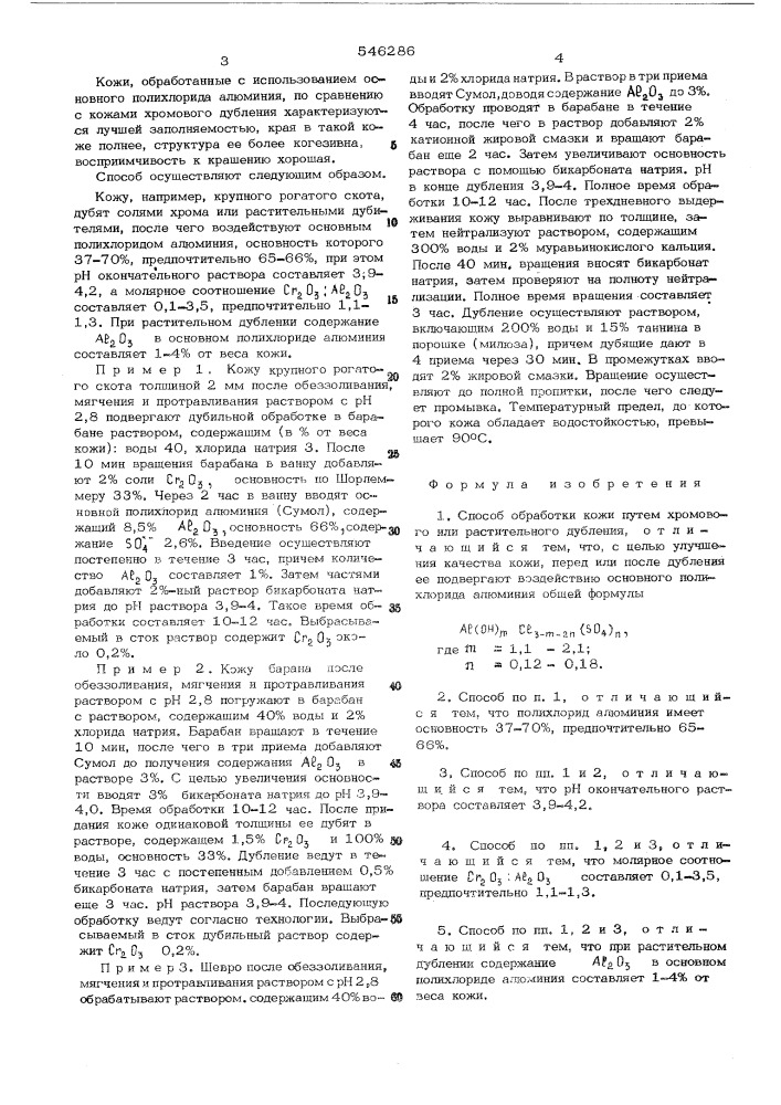Способ обработки кожи (патент 546286)