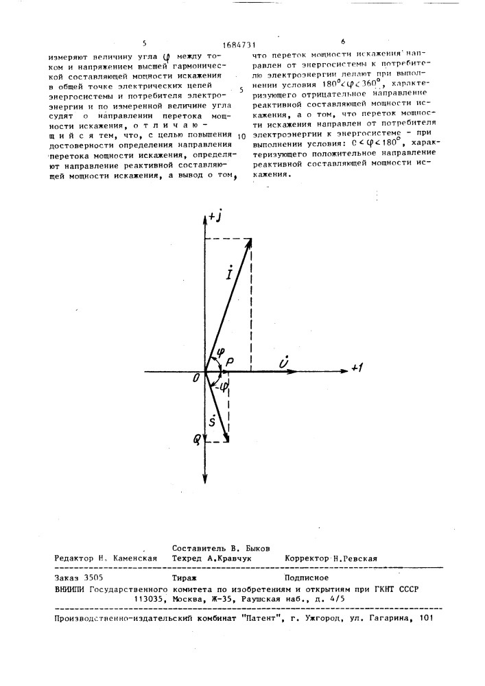 Способ определения направления перетока мощности искажения между энергосистемой и потребителем электроэнергии (патент 1684731)