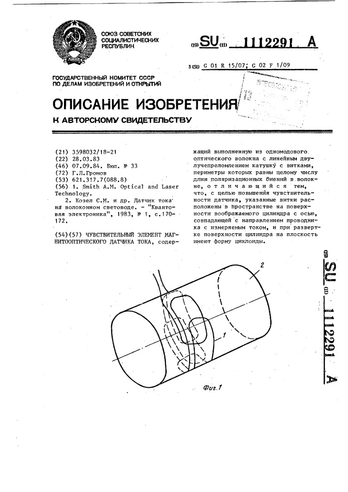 Чувствительный элемент магнитооптического датчика тока (патент 1112291)