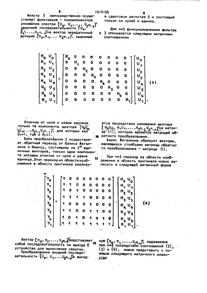 Устройство для вычисления свертки в базисе жегалкина (патент 1014126)