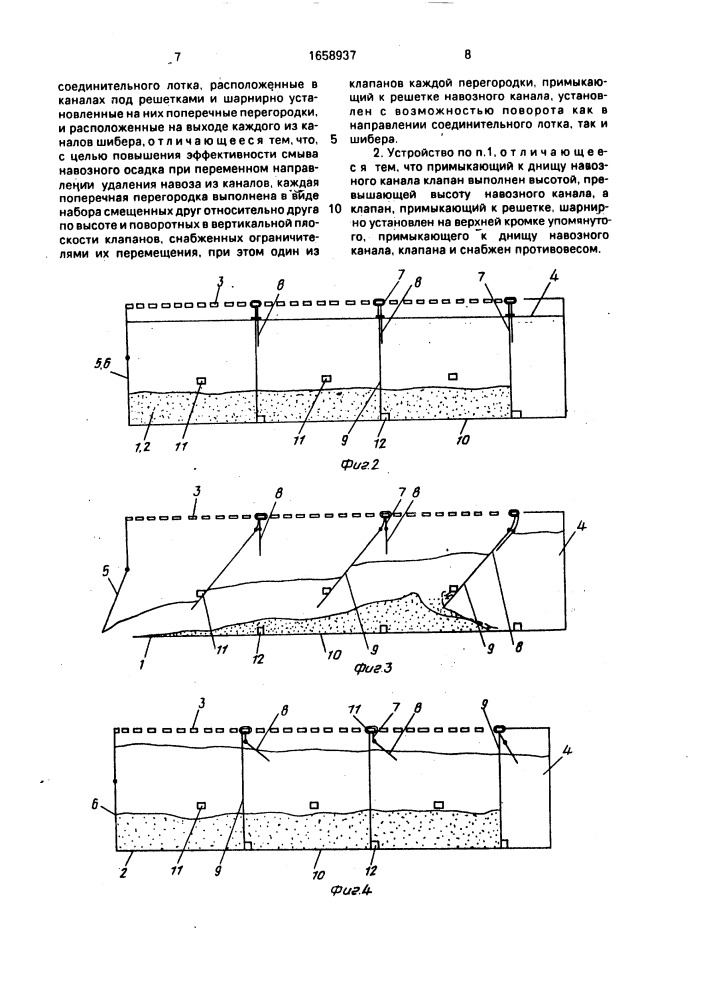 Устройство для удаления навоза (патент 1658937)