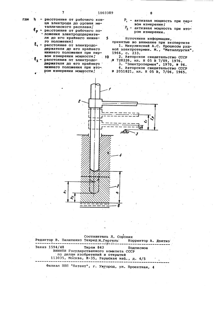Способ определения положения рабочего конца электрода в ванне руднотермической электропечи (патент 1003389)