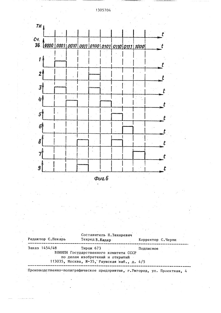 Логический процессор (патент 1305704)