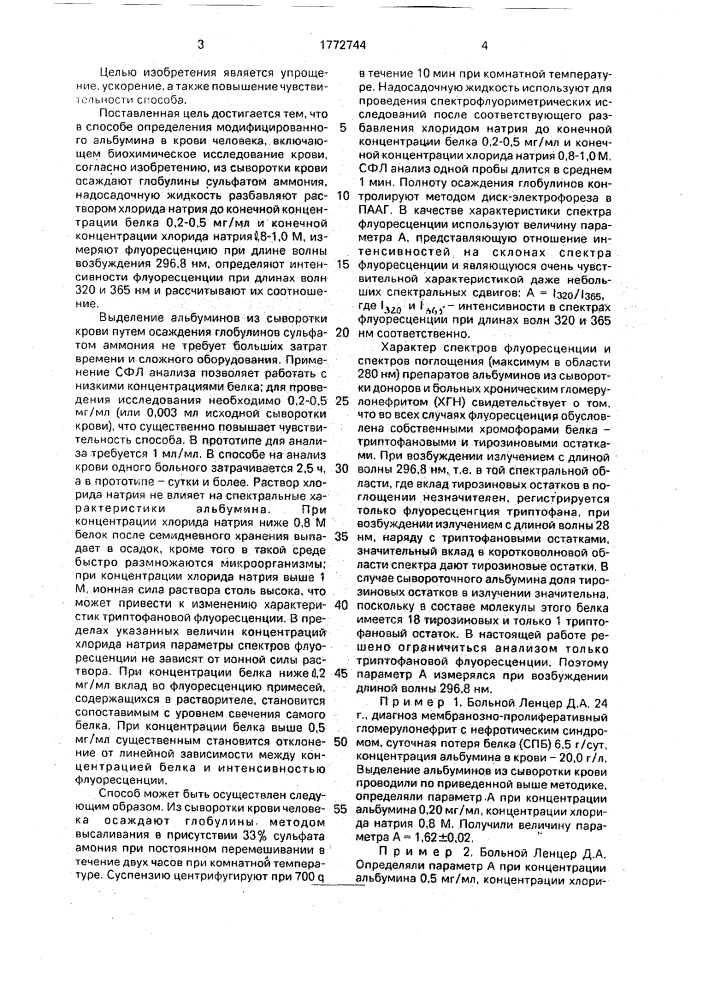 Способ определения модифицированного альбумина в крови человека (патент 1772744)