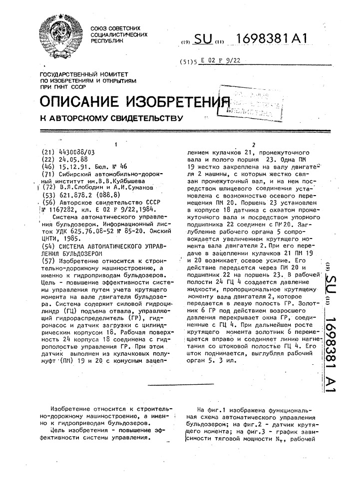 Система автоматического управления бульдозером (патент 1698381)