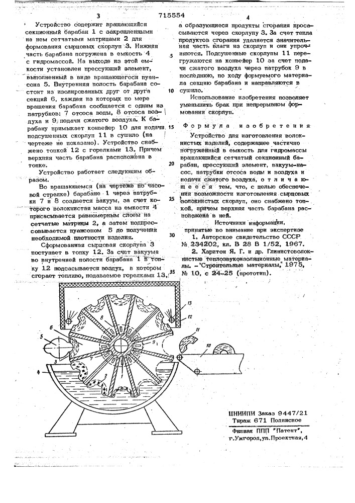 Устройство для изготовления волокнистых изделий (патент 715554)