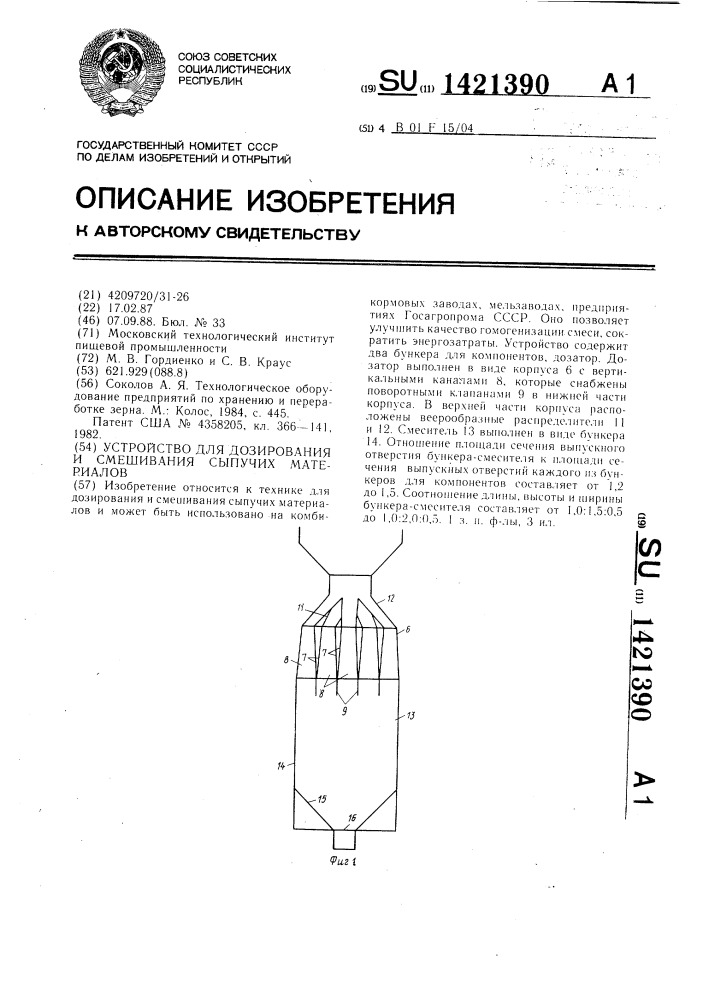 Устройство для дозирования и смешивания сыпучих материалов (патент 1421390)