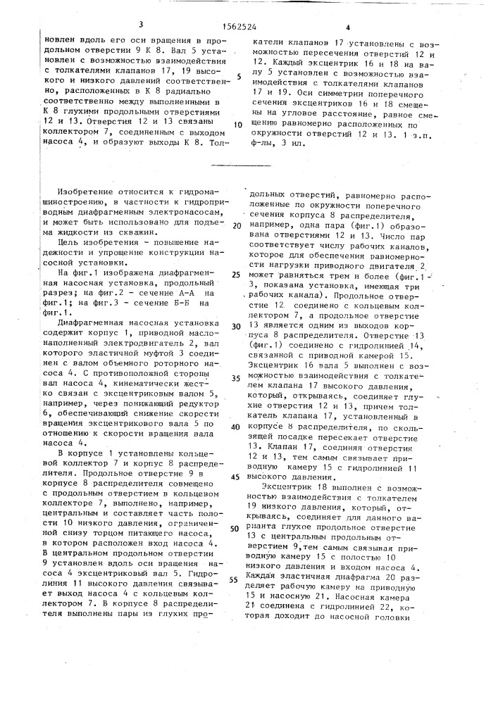 Диафрагменная насосная установка (патент 1562524)