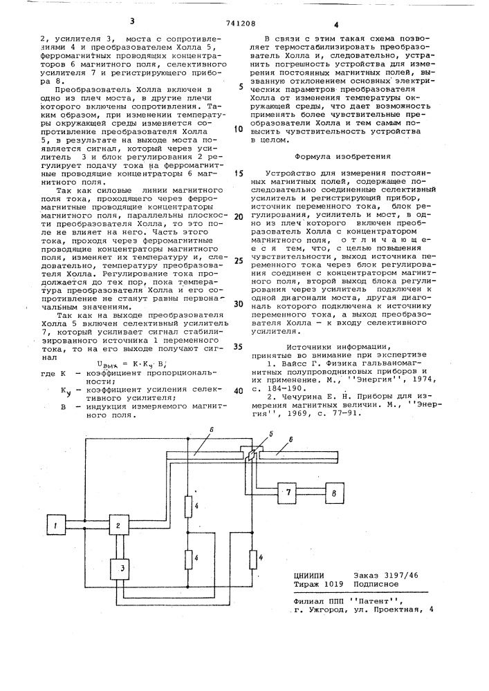 Устройство для измерения постоянных магнитных полей (патент 741208)