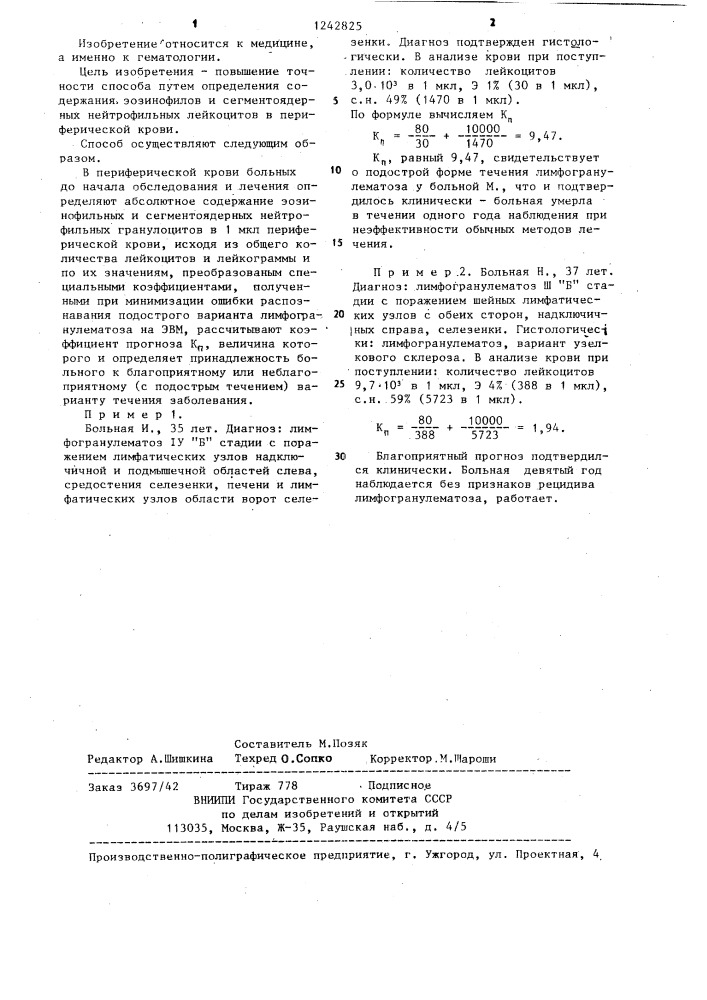 Способ прогнозирования течения лимфогранулематоза (патент 1242825)