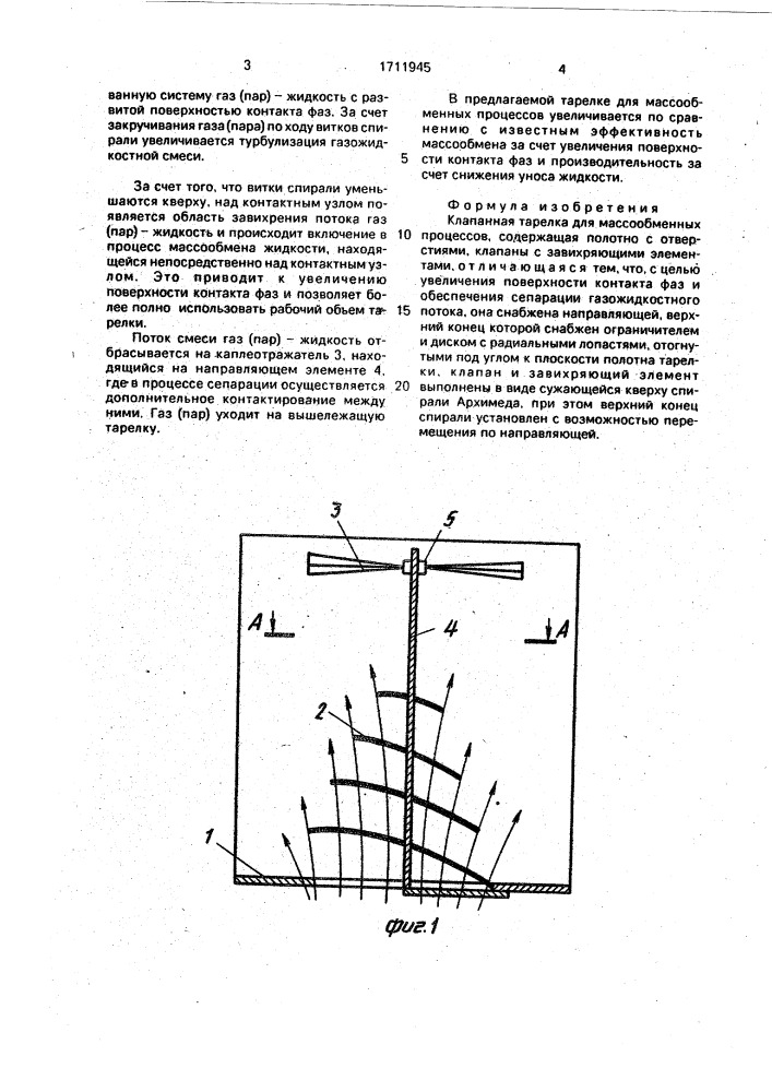 Клапанная тарелка для массообменных процессов (патент 1711945)