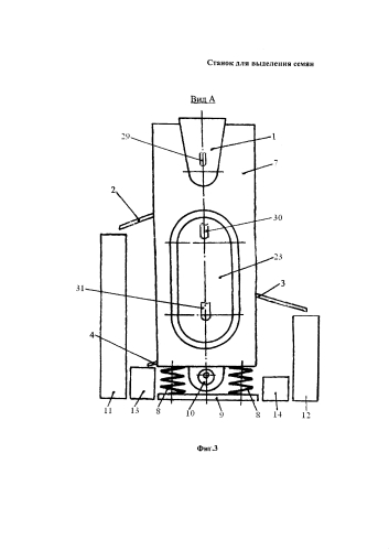 Станок для выделения семян (патент 2580362)