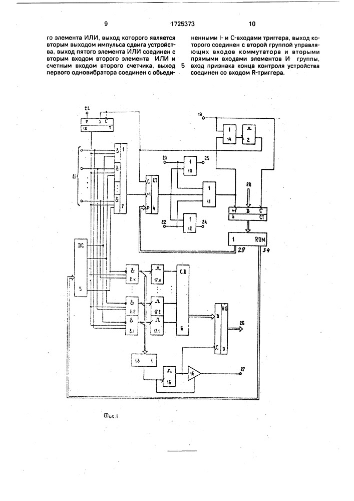 Устройство для контроля последовательностей импульсов (патент 1725373)