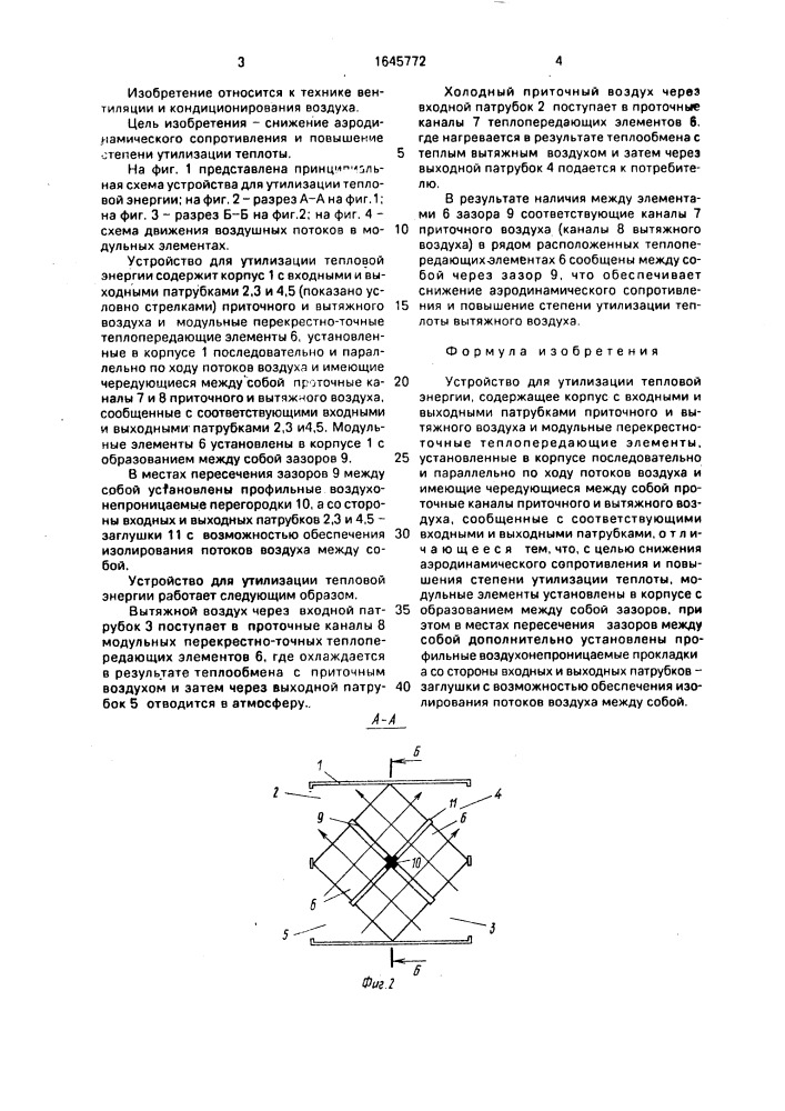 Устройство для утилизации тепловой энергии (патент 1645772)