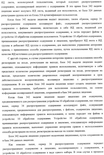 Устройство воспроизведения содержания, способы и программы управления воспроизведением содержания (патент 2310908)