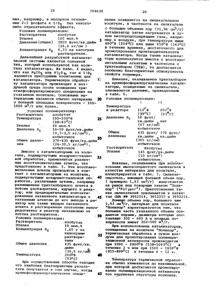 Способ получения катализатора дляполимеризации этилена (патент 799630)
