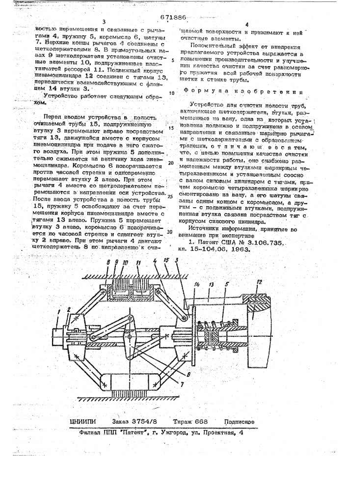 Устройство для очистки полости труб (патент 671886)