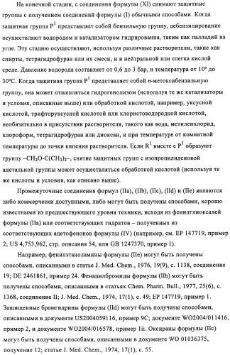 Производные 4-(2-амино-1-гидроксиэтил)фенола в качестве агонистов  2-адренергического рецептора (патент 2451675)