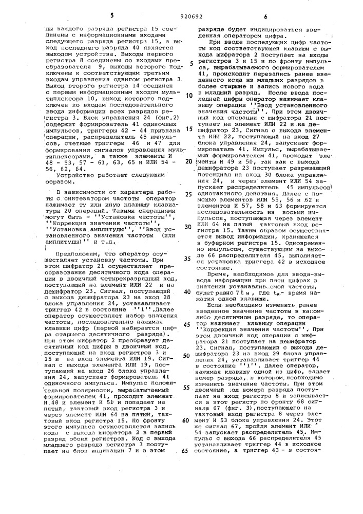 Устройство для ввода и вывода информации (патент 920692)