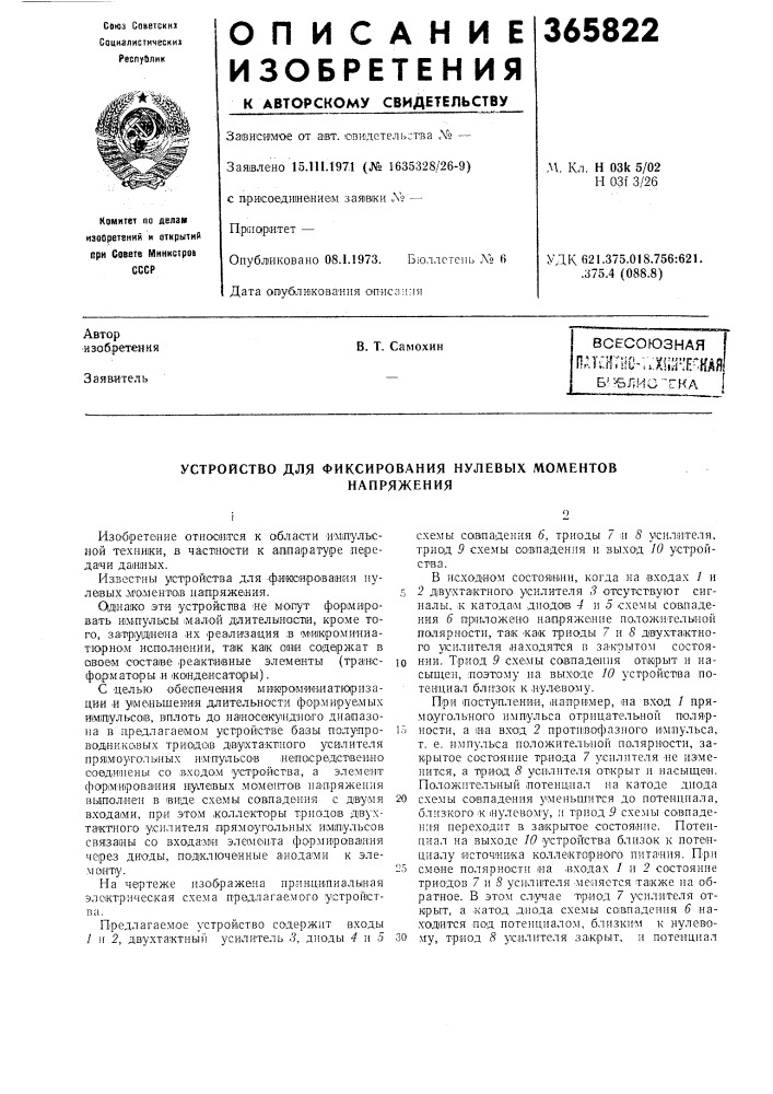 Всесоюзная (патент 365822)