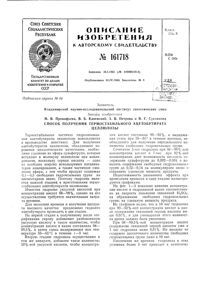 Способ получения термостабильного ацетобутиратацеллюлозы5^; s/\(jov;:;.;'^,&lt;.:жс:" (патент 161718)