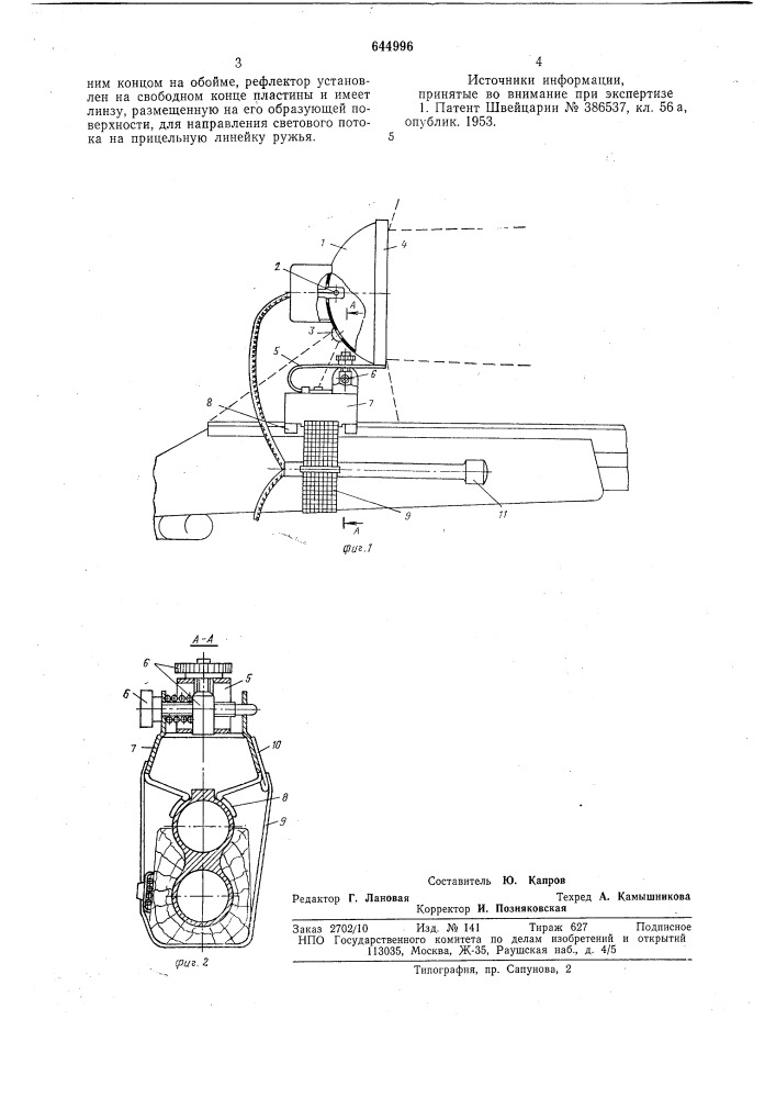Устройство для освещения цели при стрельбе из ружья (патент 644996)