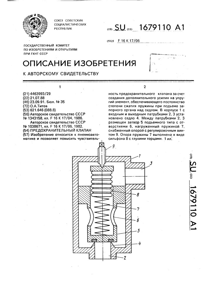 Предохранительный клапан (патент 1679110)