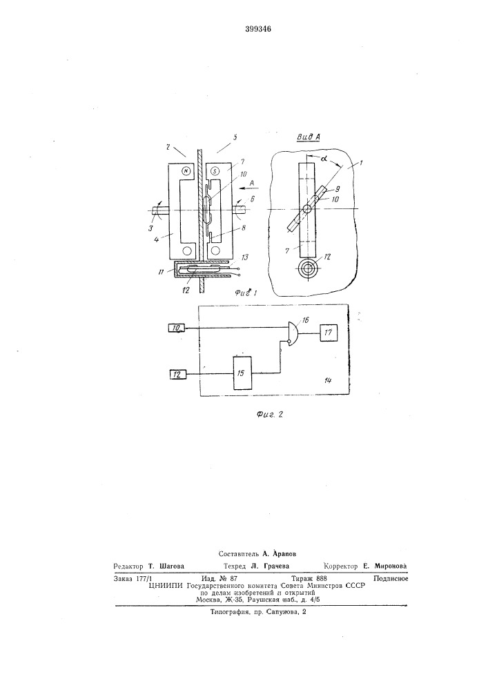 Сигнализатор для определения синхронности вращения магнитно- связанных валов (патент 399346)