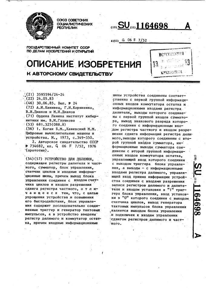 Устройство для деления (патент 1164698)