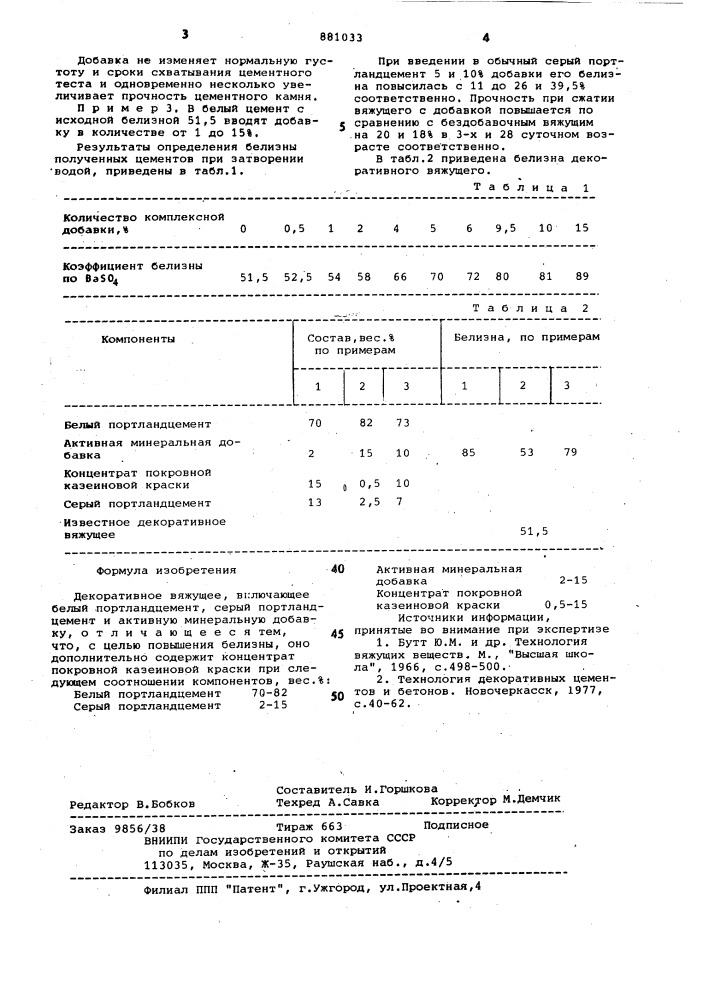 Декоративное вяжущее (патент 881033)