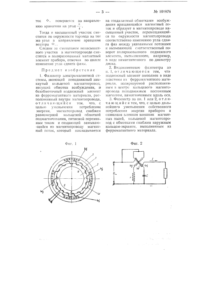 Фазометр электромагнитной системы (патент 101876)