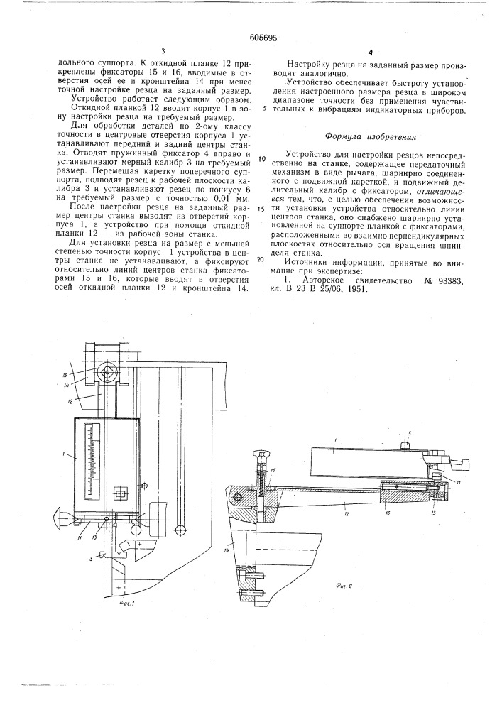 Устройство для настройки резцов непосредственно на станке (патент 605695)