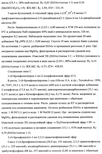 Производные 7-арил-3,9-диазабицикло(3.3.1)-нон-6-ена - ингибиторы ренина (патент 2343153)