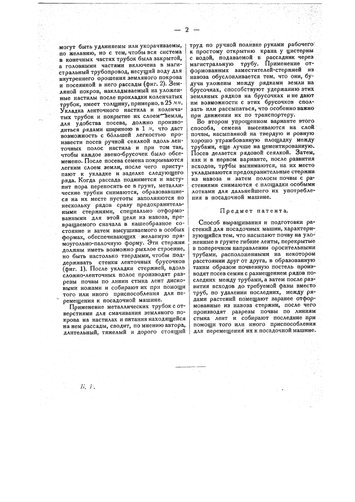 Способ выращивания и подготовки растений для посадочных машин (патент 20847)