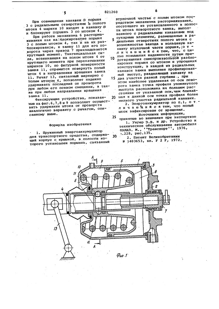 Пружинный энергоаккумулятор длятранспортного средства (патент 821260)