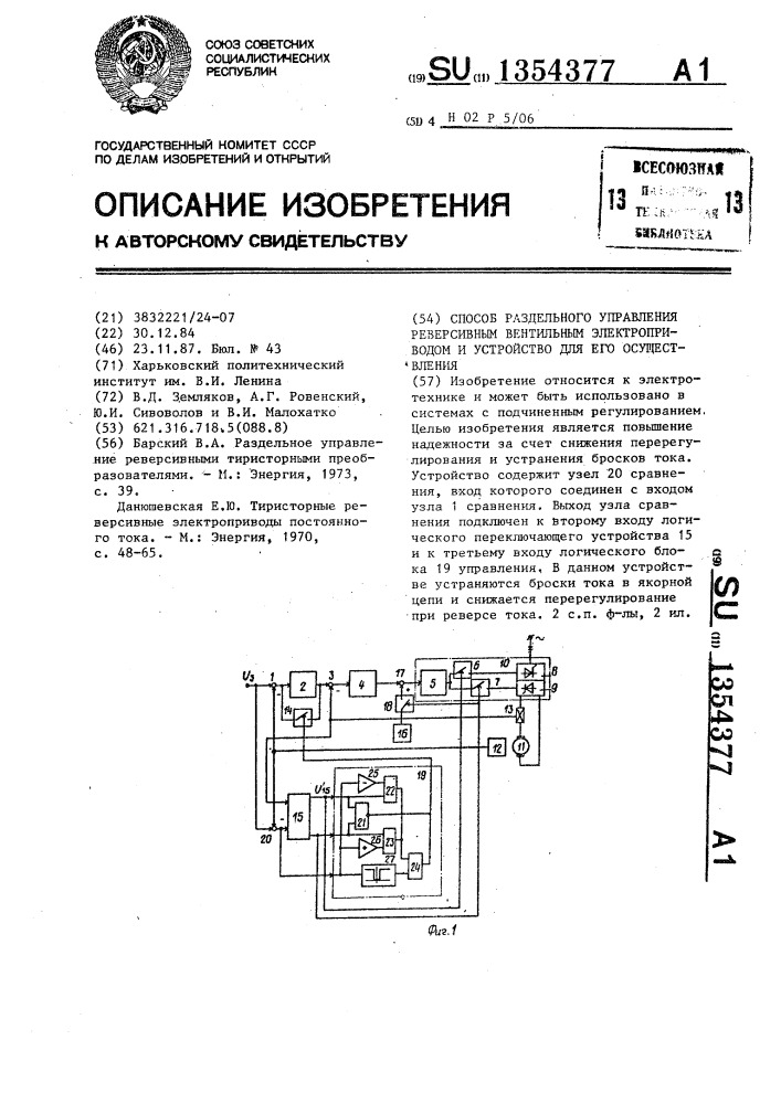 Способ раздельного управления реверсивным вентильным электроприводом и устройство для его осуществления (патент 1354377)